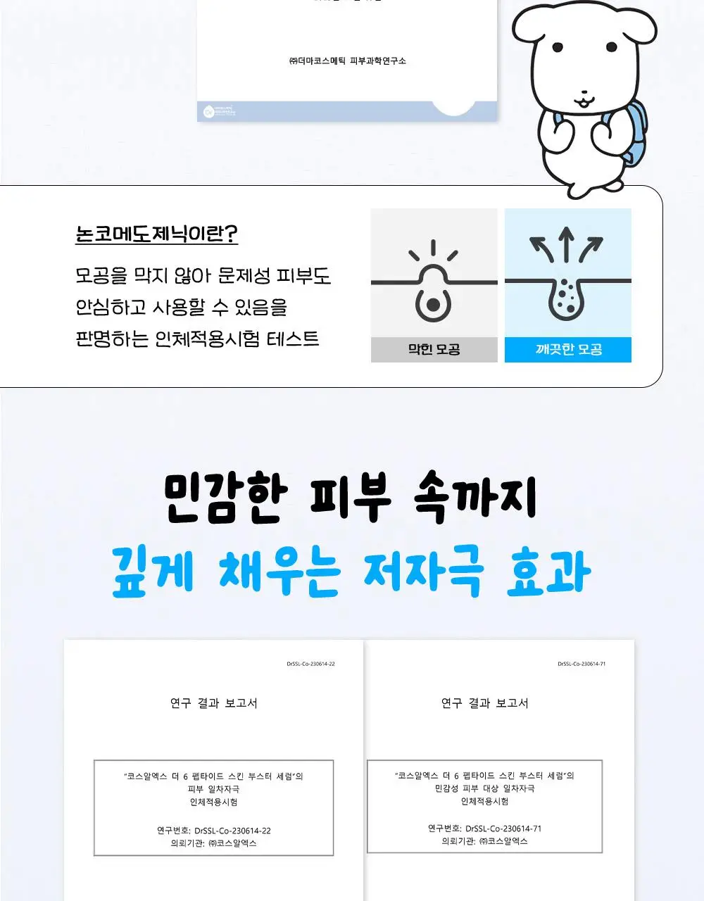 [7월 올영픽/가나디 콜라보] 코스알엑스 더 6 펩타이드 화잘먹 세럼 150ml 더블 기획 (+피규어 굿즈) 상세페이지 33